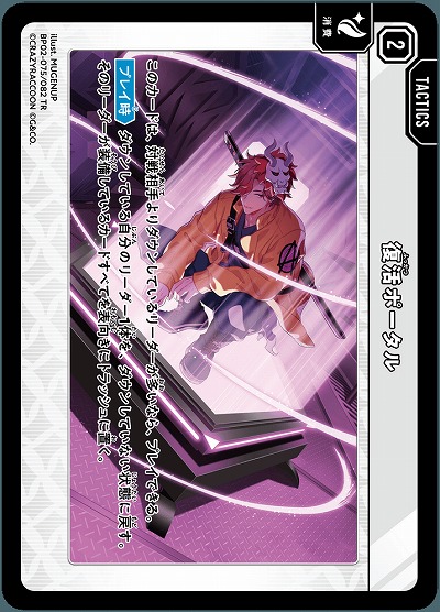 復活ポータル 【BP02-075TR】